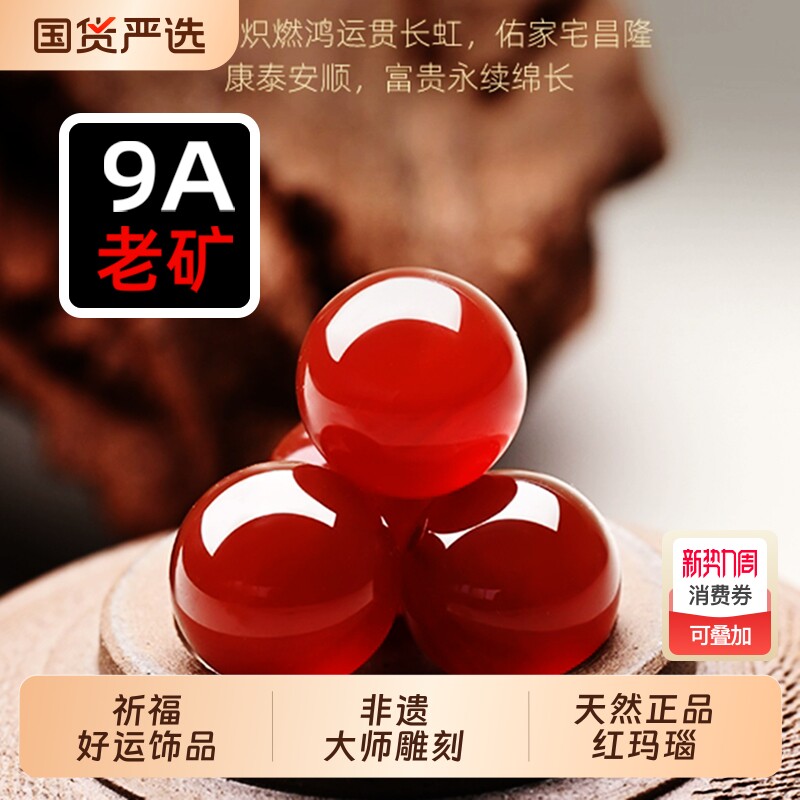 原矿收藏级红玛瑙珠子diy手工散珠水晶玉髓手串多宝单珠手链配珠