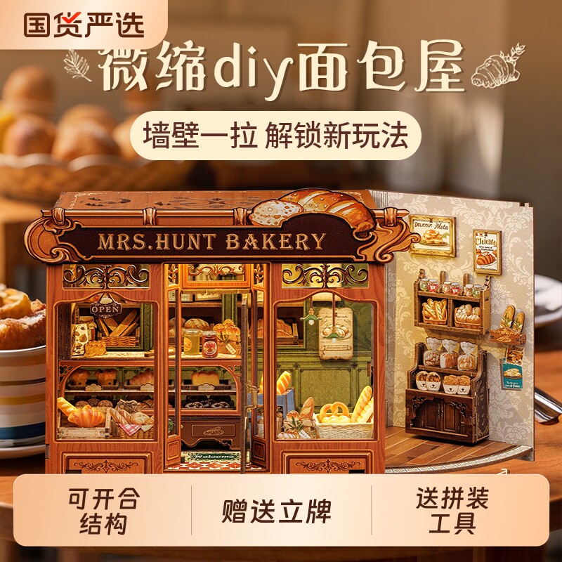 CuteBee面包屋手工diy小屋微缩场景木质拼装模型新年礼物咖啡店女