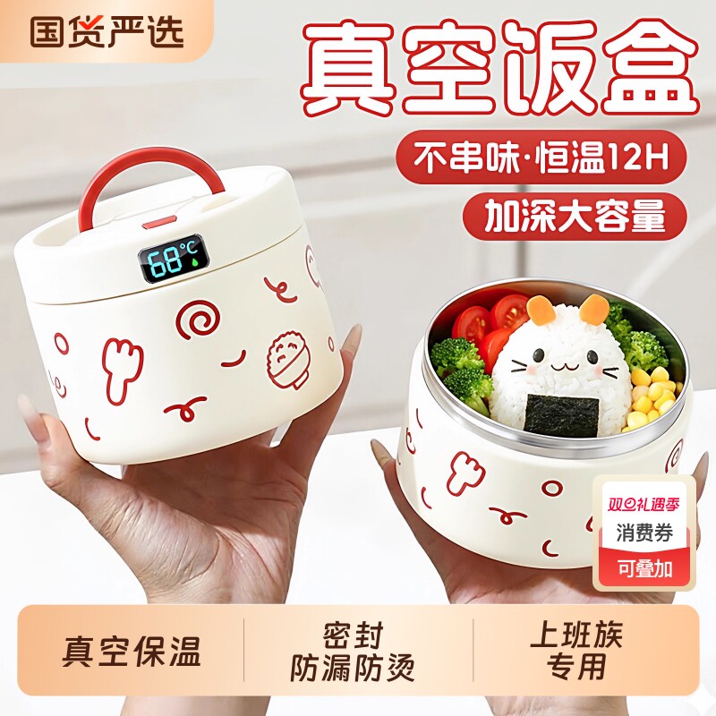 【只卖真空款】便携超长保温饭盒