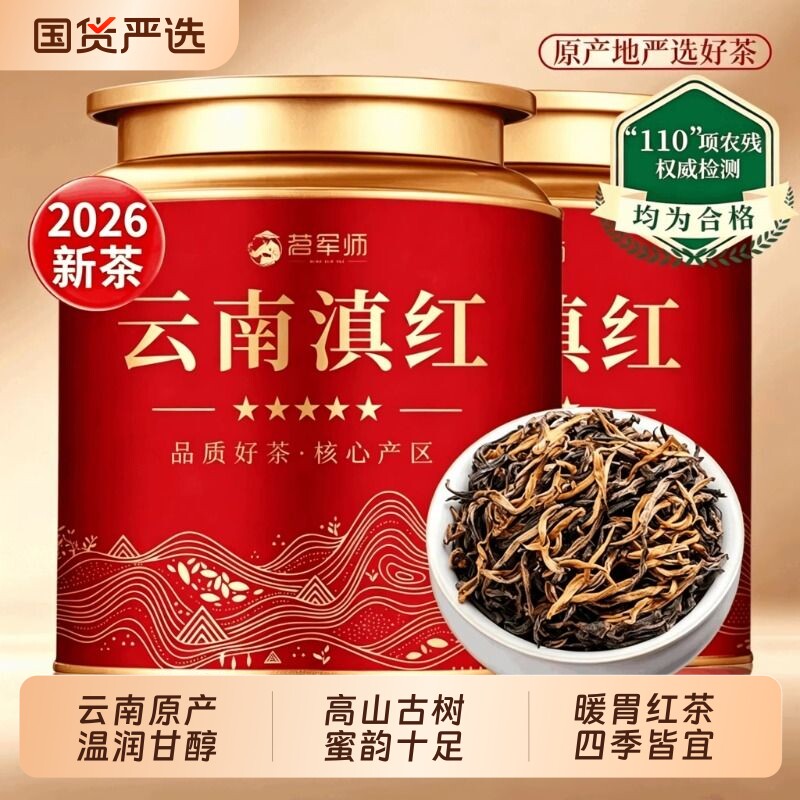 云南滇红茶叶2026新茶云南凤庆古树红茶滇红浓香茶叶自己喝口粮茶