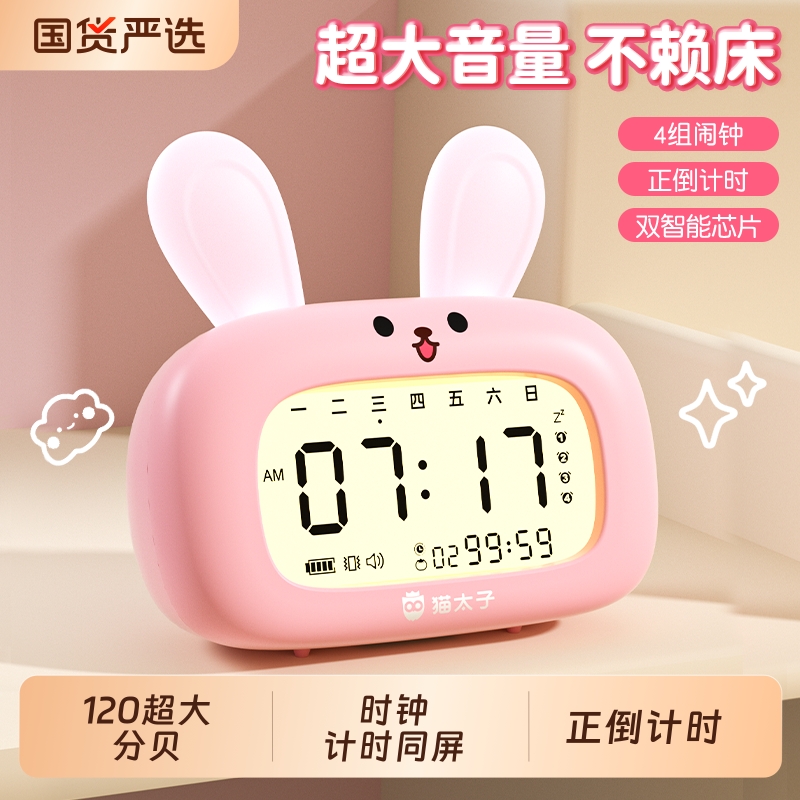 猫太子智能闹钟学生专用起床神器2025新款男女孩多功能卡通蓝牙时钟儿童学习正倒计时器小夜灯时间管理器