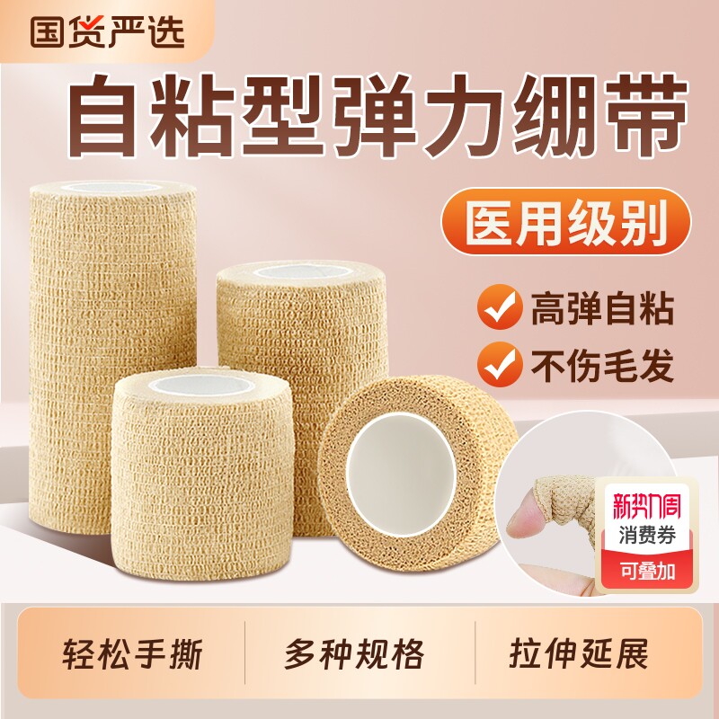 医用弹性自粘绷带包扎医疗固定运动训练加压手指脚踝胶布宠物