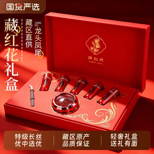 藏红花送妈妈三八节礼物补品