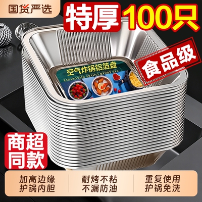 锡纸盘空气炸锅家用锡纸盒专用加厚方形烤盘食品级铝箔纸烘焙烤箱