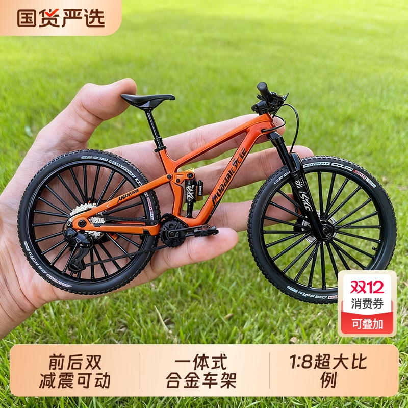 合金18前后双减震山地车模型