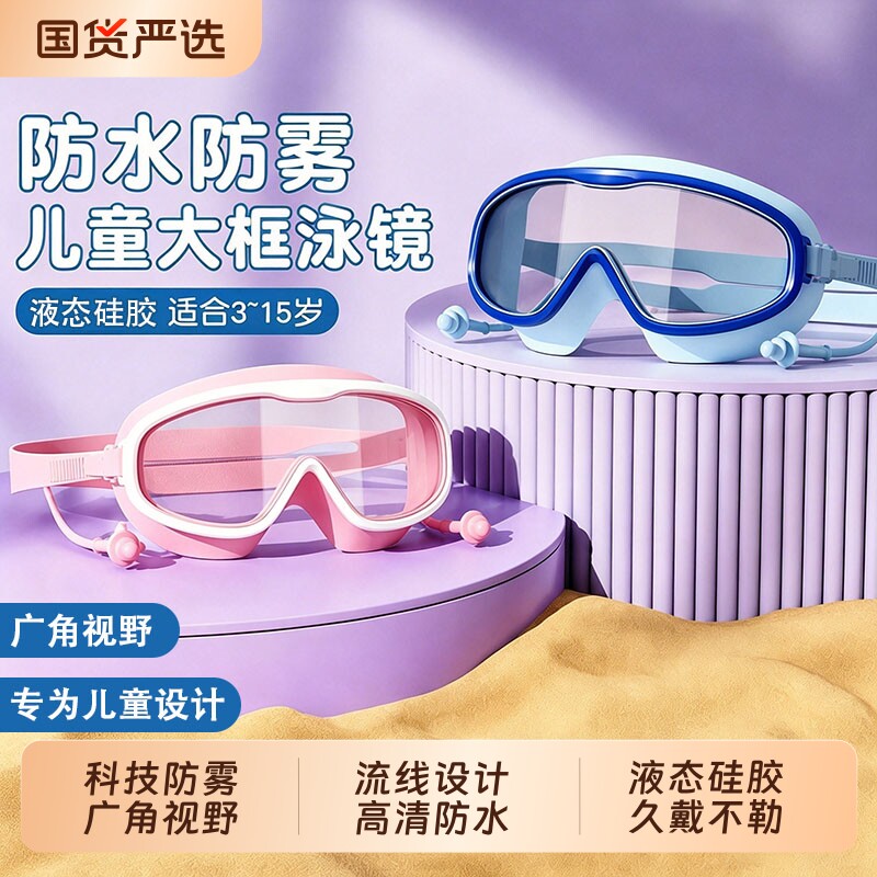 儿童游泳眼镜泳镜防水防雾高清大框男孩女孩专业潜水泳镜泳帽套装图片