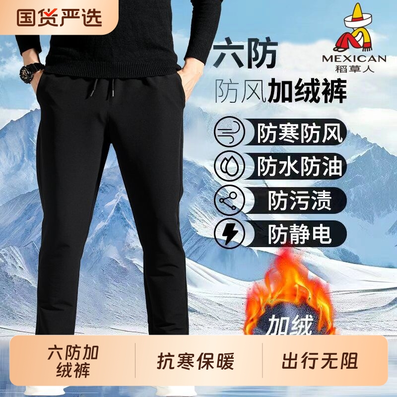 稻草人六防休闲裤秋冬季加绒男士防泼水防风防油宽松弹力百搭卫裤