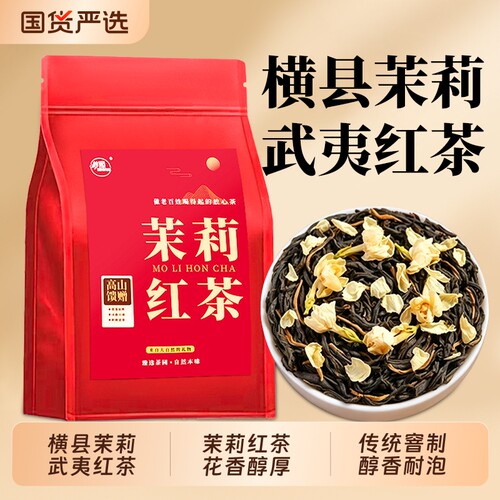 茉莉香浓香型正山小种红茶