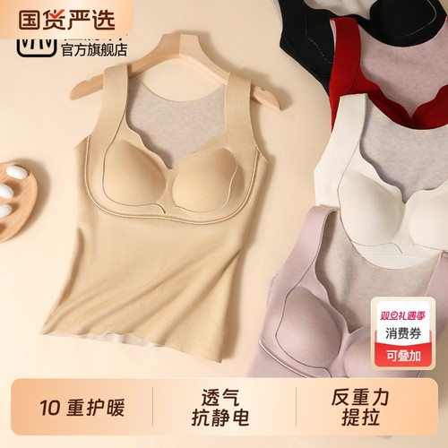 恒源祥保暖背心带胸垫女款