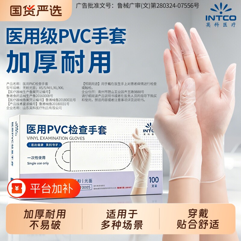 英科医疗加厚耐用一次性手套医用PVC检查专用外科橡胶皮乳胶薄款