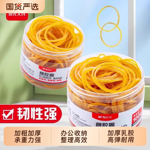 晨光一次性高弹力乳胶橡皮筋