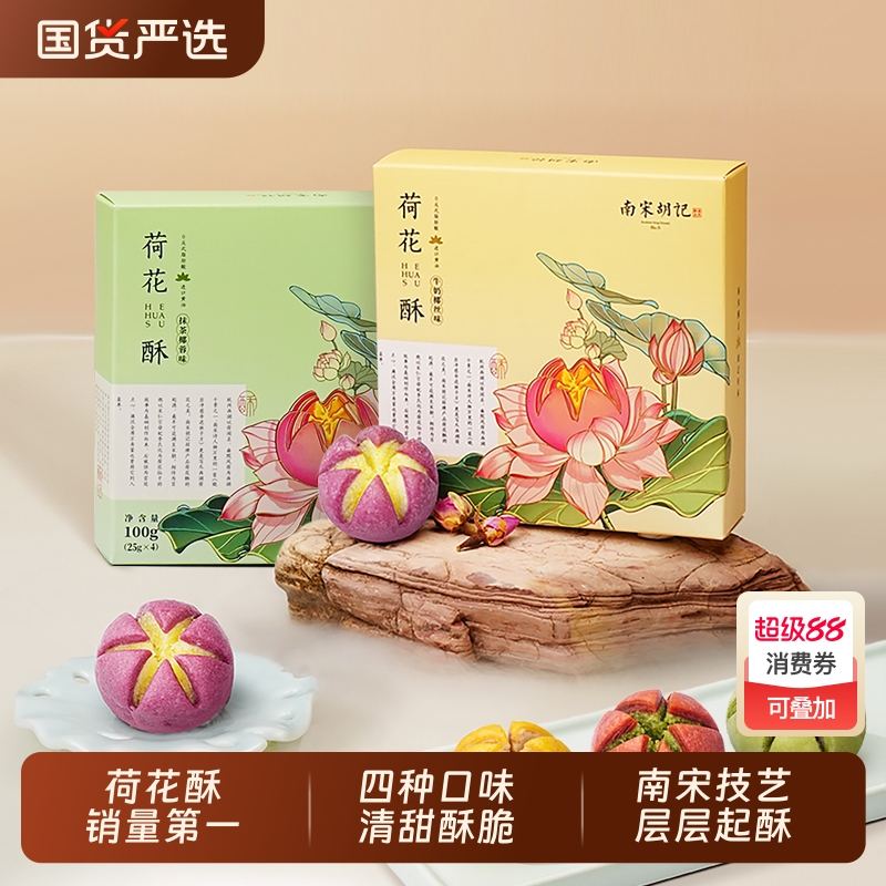 南宋胡记杭州特产荷花酥