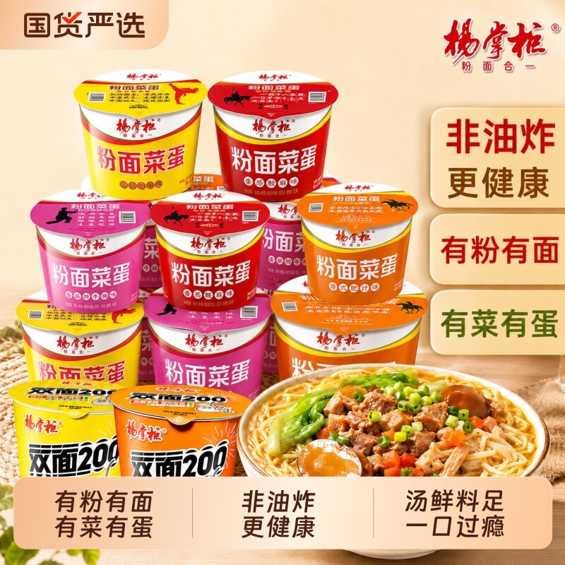 泡面杨掌柜粉面菜蛋桶装混搭双面金汤肥牛方便面免煮速食食品冲泡 - 实物图