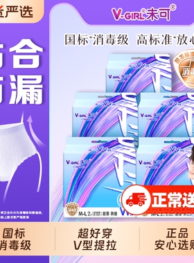 白鹿同款未可安睡裤消毒级VV裤学生熟睡裤高腰防漏官方正品卫生裤