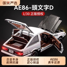 ae86藤原豆腐店车模头文字D丰田汽车模型合金收藏摆件礼物新款