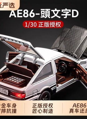 ae86藤原豆腐店车模头文字D丰田汽车模型合金收藏摆件礼物新款