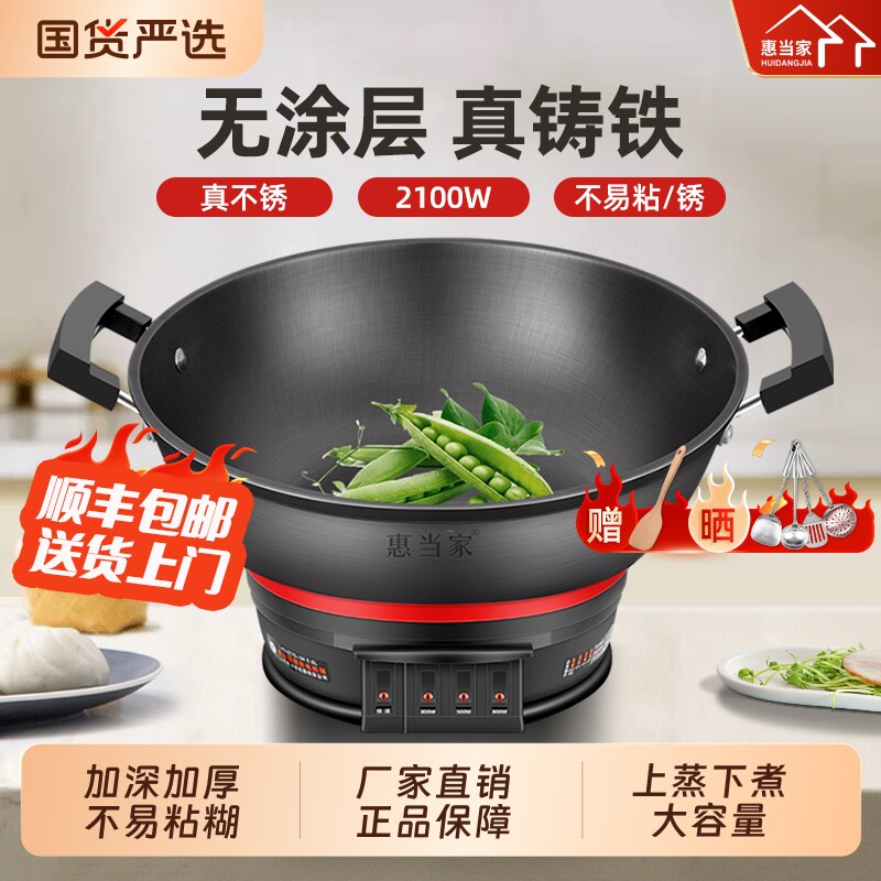 惠当家多功能电炒锅正品家用电热锅铸铁大功率蒸煮炖炒菜一体电锅