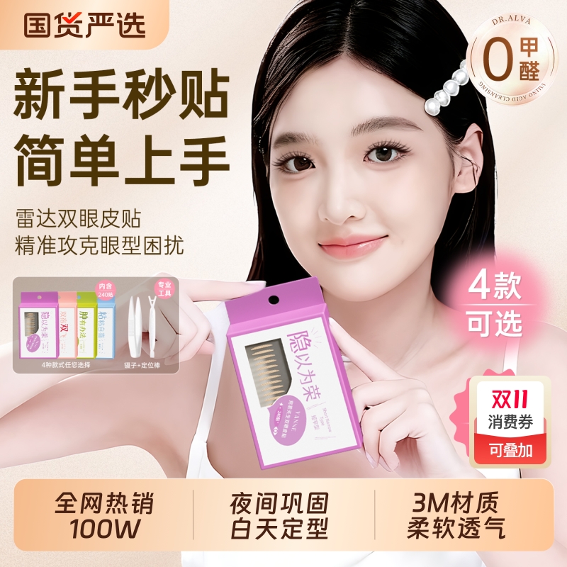 夜用睡眠定型记忆双眼皮贴神器隐形无痕自然大眼内双单眼皮肿眼泡