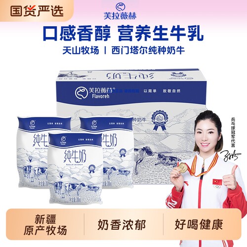 新疆牧场纯牛奶早餐奶生牛乳利乐枕200ml*16袋全脂国货原生奶牛