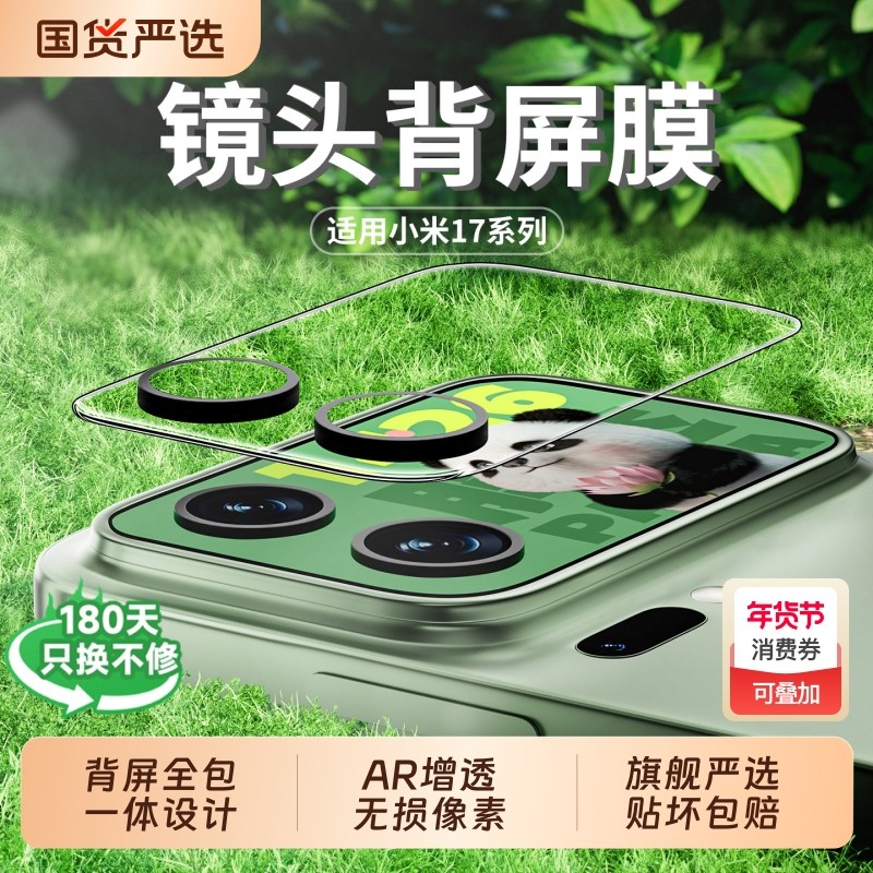 AR适用小米17promax17Pro贴膜,3C数码配件,手机贴膜,淘宝优惠券,粉丝福利购,淘宝优惠卷