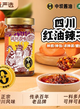 中坝四川油泼辣子180g辣椒油下饭辣椒酱蘸料红油香油新鲜川香酱油