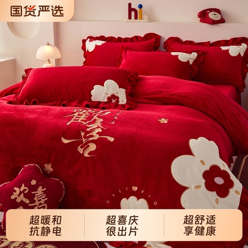 牛奶绒加厚保暖婚庆四件套珊瑚绒被套刺绣结婚大红色床单床上用品