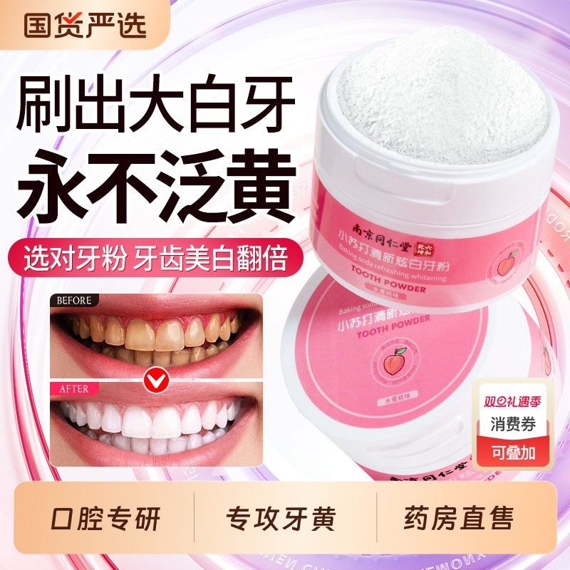 全网热销100W+牙粉排行榜第一名