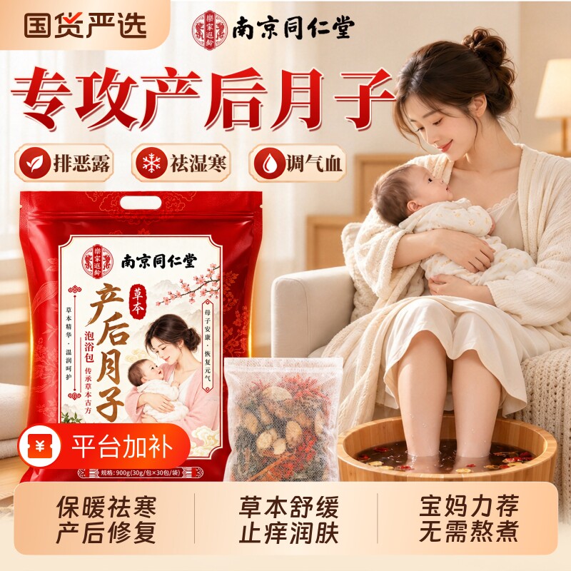 南京同仁堂产后坐月子洗澡洗头泡脚药包艾草叶排毒体内湿寒助睡眠