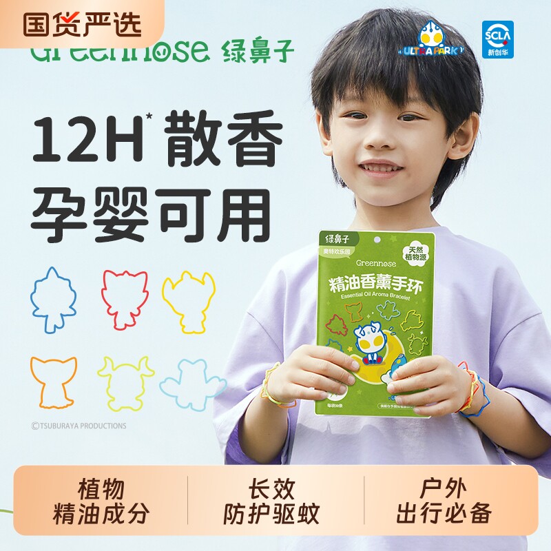 绿鼻子防护手环植物精华魔法城堡驱蚊手带婴童用品适用8至14岁