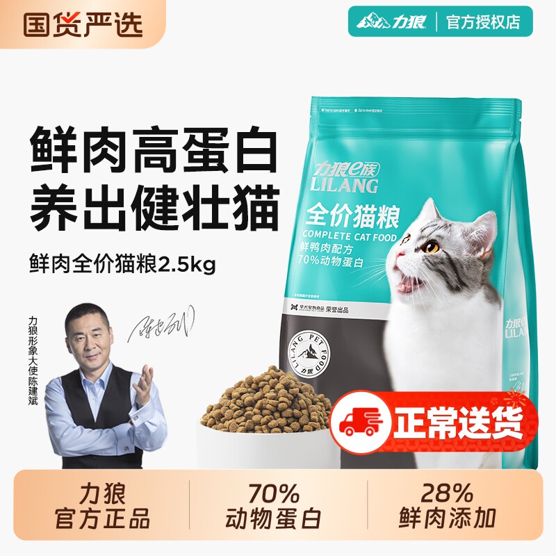 力狼猫粮官方旗舰店正品全价幼猫成猫专用猫咪营养冻干10斤实惠装