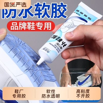 鞋胶粘鞋专用胶沾鞋子树脂软胶鞋厂专用粘皮鞋运动鞋篮球鞋强力修鞋匠补鞋胶防水强力鞋底专用修鞋胶万能胶水