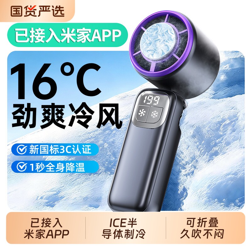 手持小风扇超强力涡轮冰敷制冷小空调小型静音电风扇2026新款便携