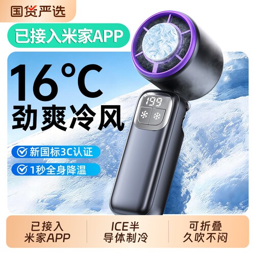 【45℃只吹冷风】制冷手持小风扇
