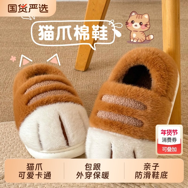 猫爪棉拖鞋儿童包跟冬季可爱小孩室内家居防滑亲子毛绒保暖棉鞋女,童鞋/婴儿鞋/亲子鞋,儿童棉拖鞋,淘宝优惠券,粉丝福利购,淘宝优惠卷