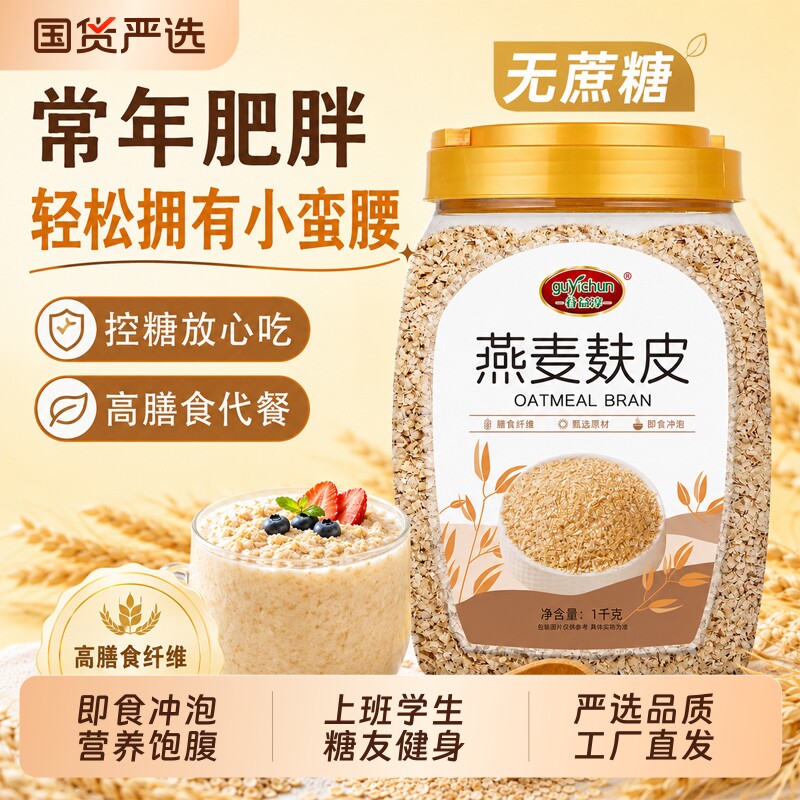 燕麦麸皮低脂高纤纯燕麦无糖精即食营养早餐饱腹麦片代餐食用控糖