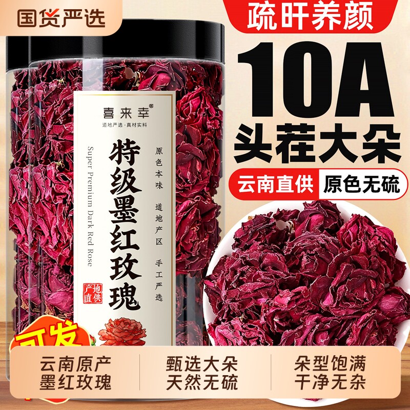 云南大朵重瓣墨红玫瑰花茶冻干花冠可食用正品旗舰店花草茶花瓣