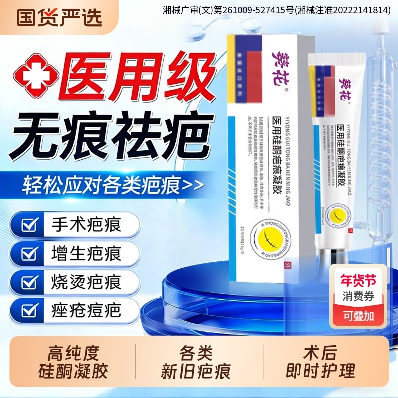 葵花医用硅酮凝胶祛疤膏去疤痕修复除疤膏烫伤手术增生剖腹疤痕贴