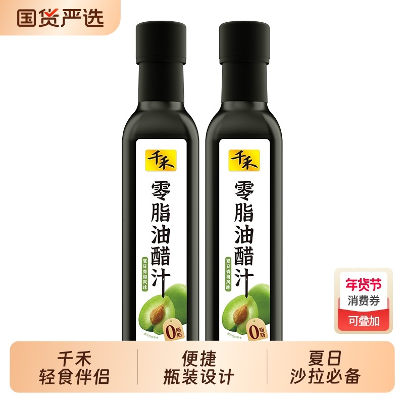 千禾调味品0脂油醋汁276g沙拉汁拌蔬菜拌水果轻卡轻食酱油蘸酱,粮油调味/速食/干货/烘焙,酱油,淘宝优惠券,粉丝福利购,淘宝优惠卷