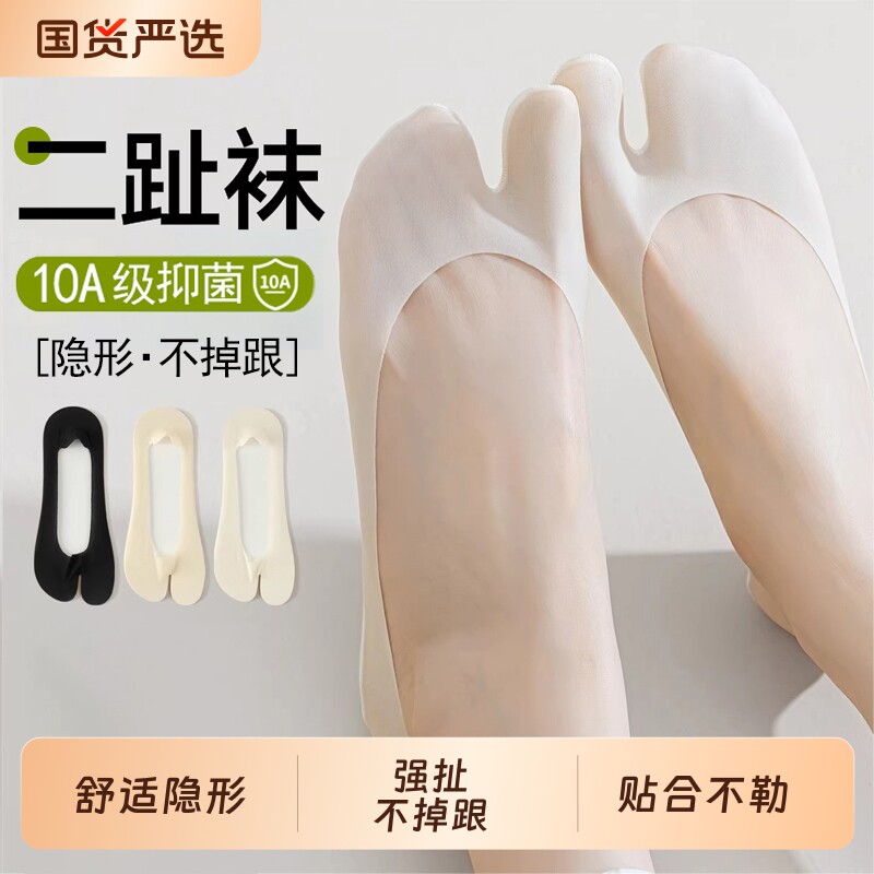 冰丝分趾袜子女船袜夏季薄款二趾袜脚趾猪蹄浅口隐形防滑马蹄单鞋