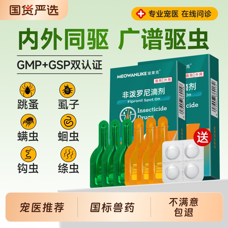 宠莱克狗狗猫咪驱虫药体内外一体图片