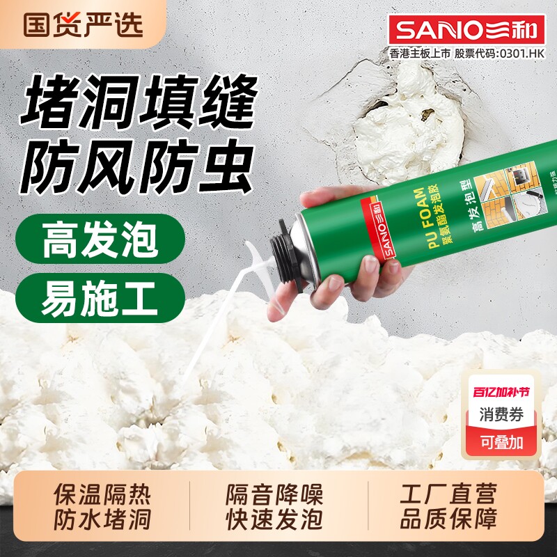 三和发泡胶填缝剂泡沫胶门窗聚氨酯堵洞填充膨胀密封防水补漏装修