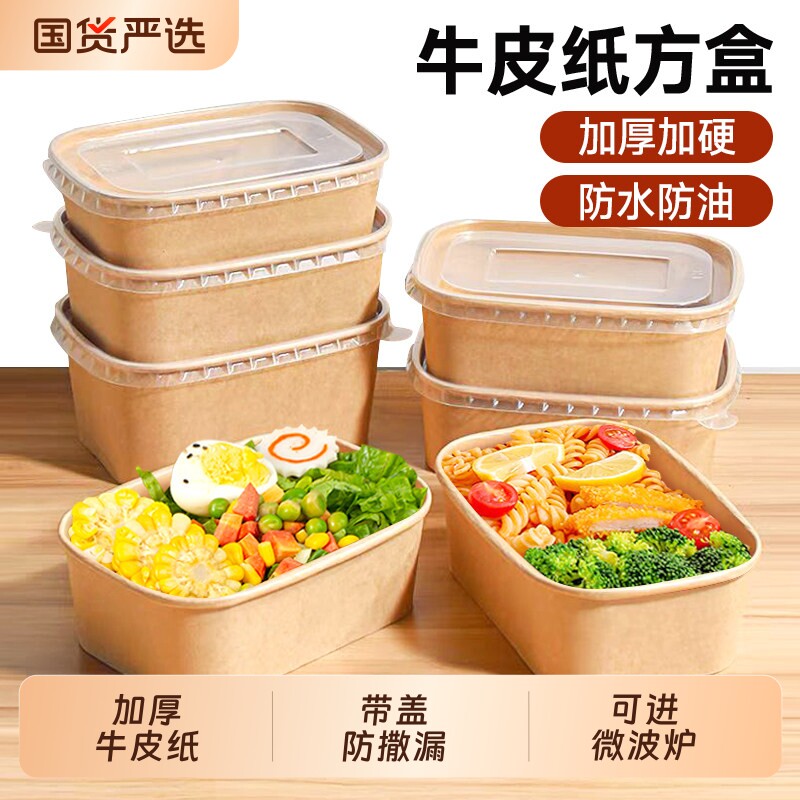 一次性打包盒餐盒牛皮纸长方形加厚野餐水果沙拉轻食便当快餐外卖