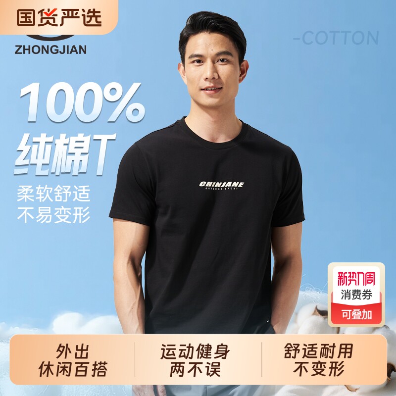 中健透气防晒T恤春夏新款衣服男士速干纯棉男装上衣健身短袖黑色