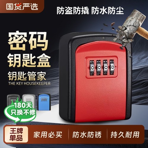 密码钥匙盒防水耐用|563人收藏