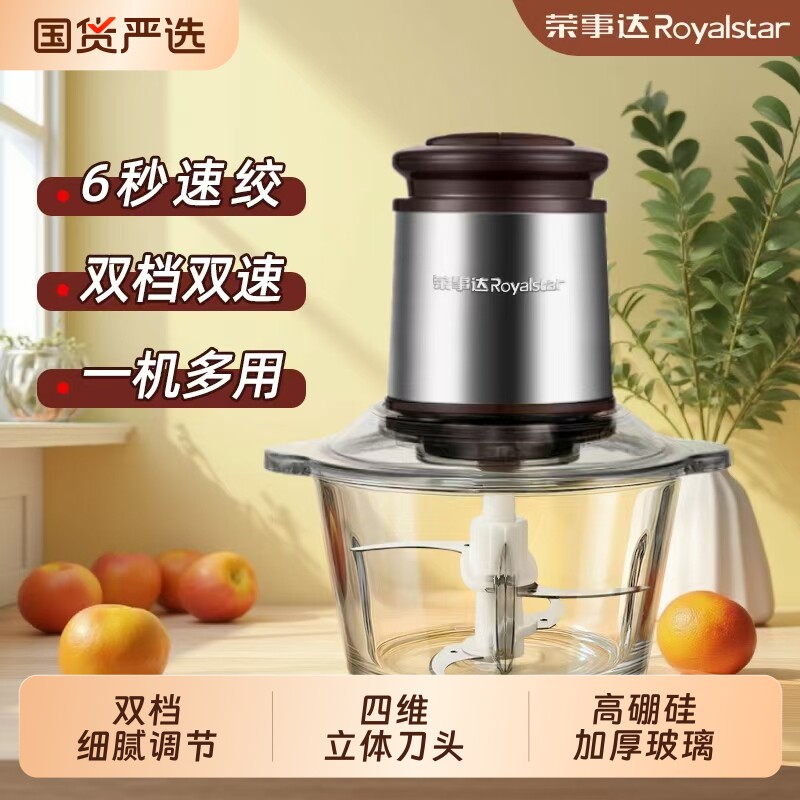 荣事达家用电动绞肉机