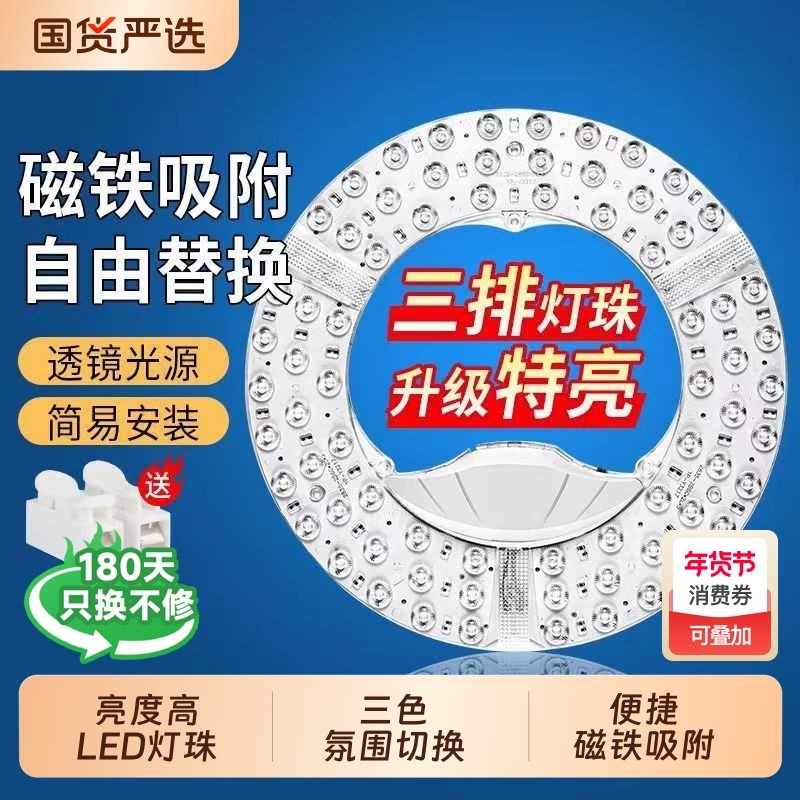粤led灯芯吸顶卧室灯灯板灯条模组节能盘灯顶灯替换遥控三色光源,家装灯饰光源,LED球泡灯,淘宝优惠券,粉丝福利购,淘宝优惠卷