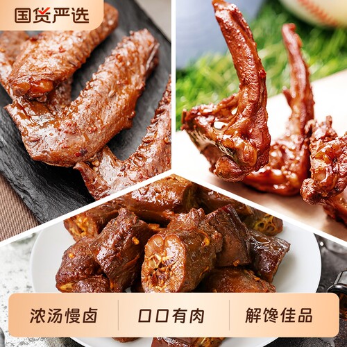 周黑鸭周小伴卤鸭脖鸭翅鸡翅尖鸡脖卤味解馋小吃锁鲜好吃的夜宵