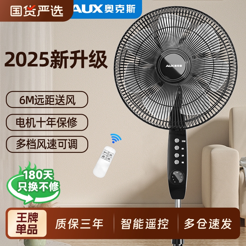 奥克斯落地扇摇头立式风扇静音家用遥控大风力落地电风扇客厅卧室