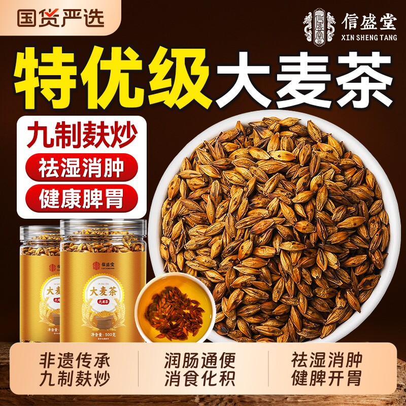 正宗大麦茶山楂黑苦荞炒麦芽回奶特级养胃消食健脾旗舰店正品