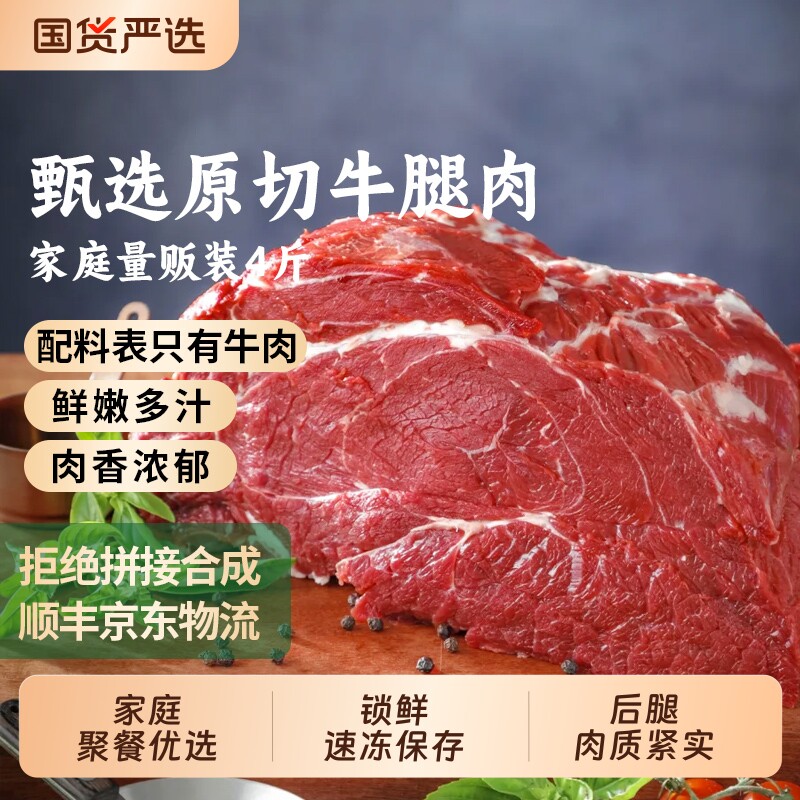 牛肉新鲜牛后腿肉4斤鲜切黄牛肉家庭商用火锅卤牛肉冷冻生鲜